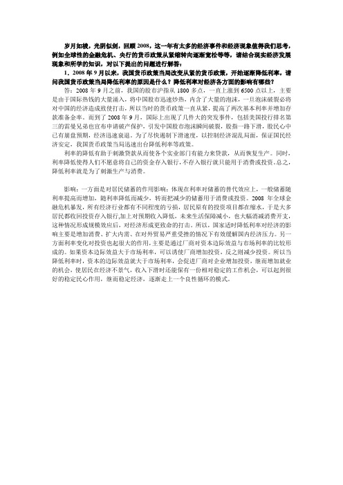08年金融危机降低利率