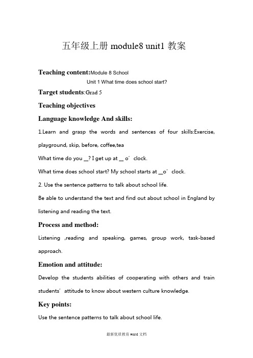 小学五年级第一册module8 unit1 What time does the school start教案