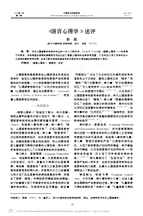 语言心理学述评