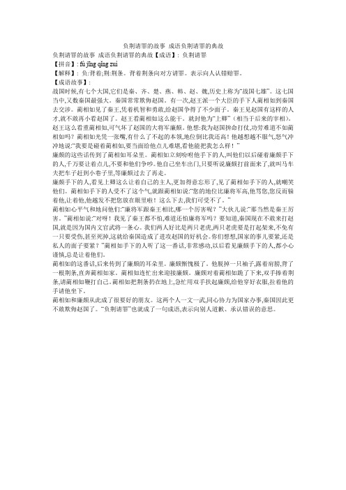负荆请罪的故事_成语负荆请罪的典故