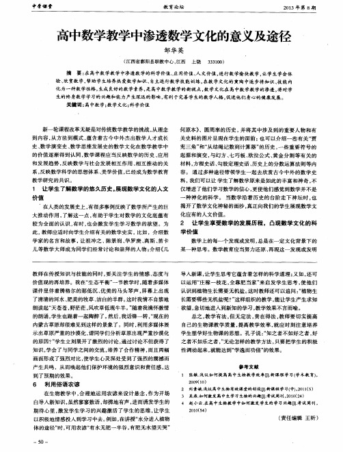 高中数学教学中渗透数学文化的意义及途径
