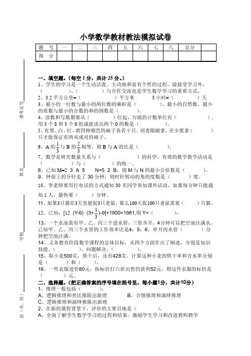 小学数学教师教材教法过关考试题