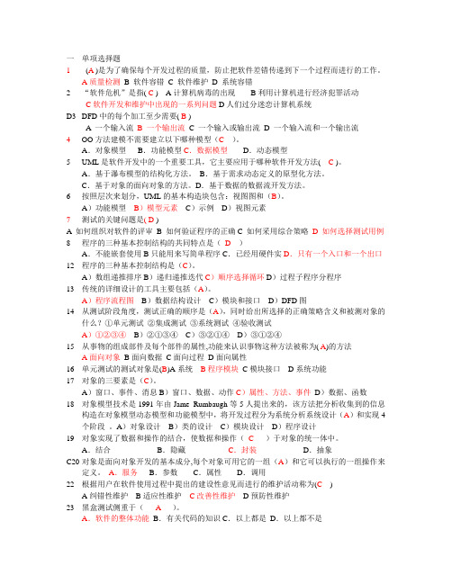 四川师范大学成都学院-软件工程试题续