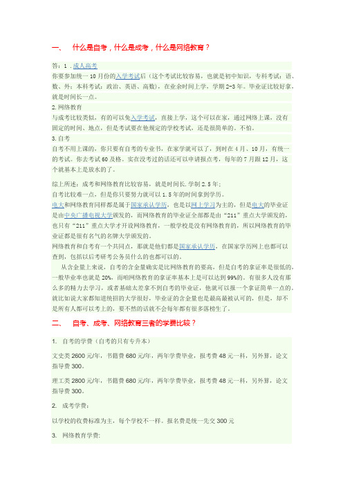 自考、成考问题解答