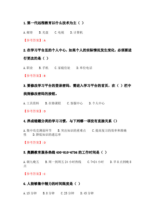 北理工20年春季《现代远程学习技术入门》在线作业.doc