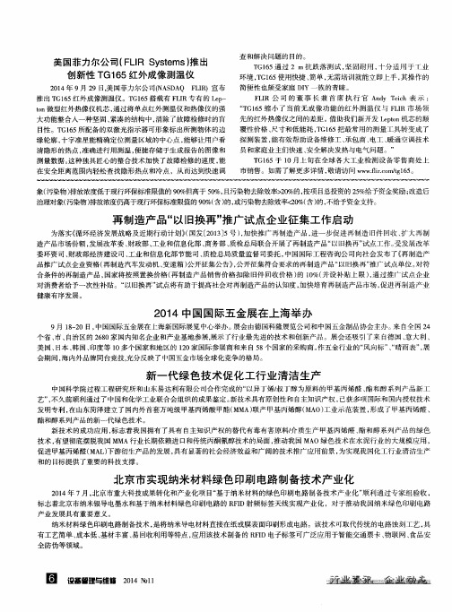 美国菲力尔公司(FLIR Systems)推出创新性TG165红外成像测温仪