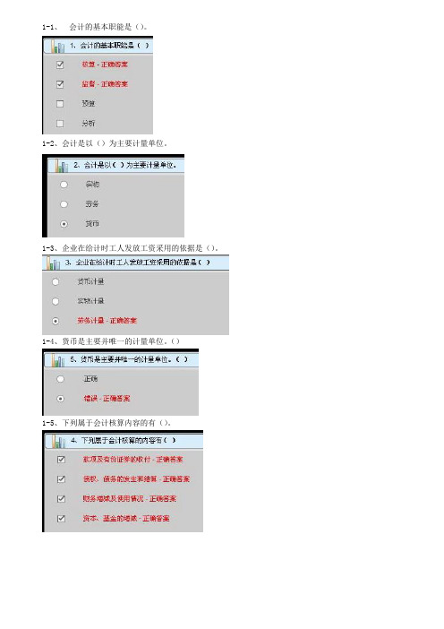 2013-2015山东会计继续教育-基础会计练习题答案修正版课件