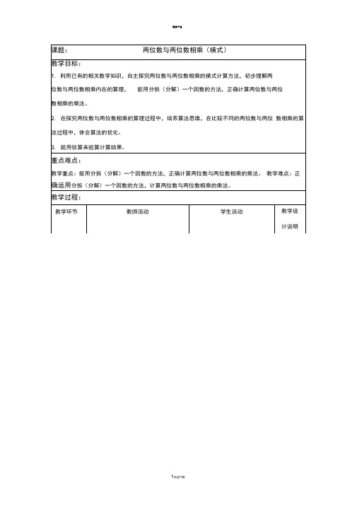 两位数与两位数相乘(横式)