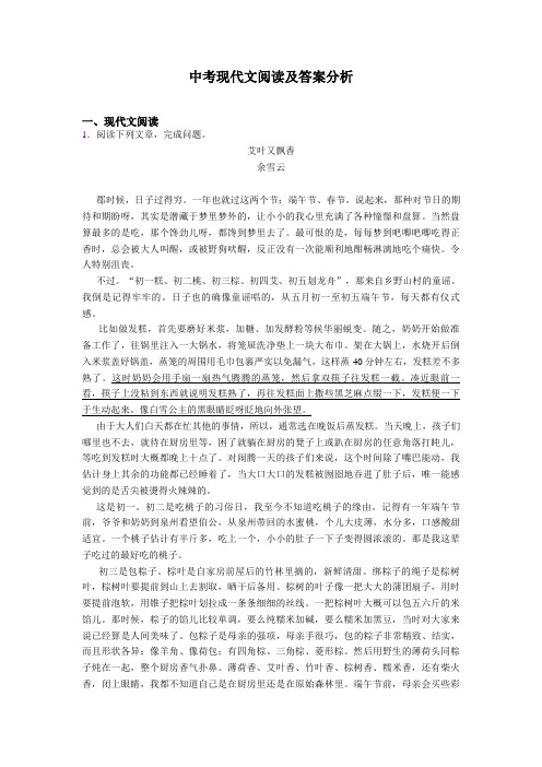 中考现代文阅读及答案分析