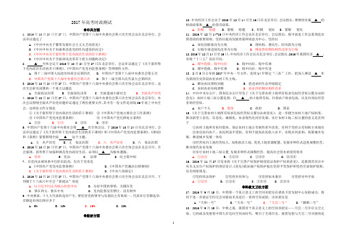 2017年时政测试