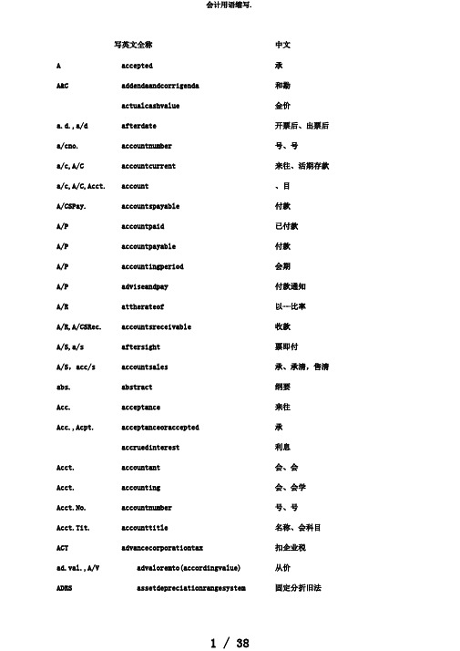 会计用语缩写.