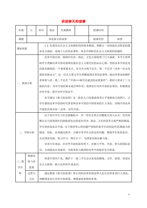 陕西省石泉县九年级政治全册 第三单元 关注国家的发展 第6课 走强国富民之路 第2框 讲述天的故事教