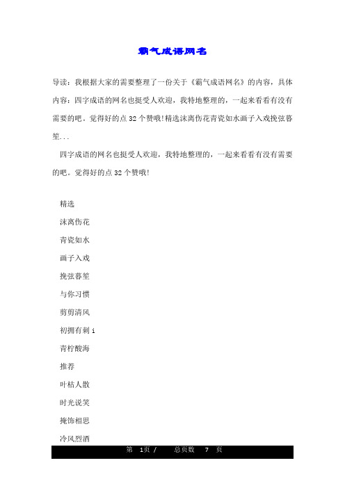 霸气成语网名