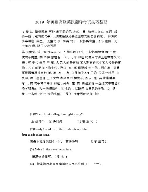 英语高级英汉翻译考试技巧整理.doc