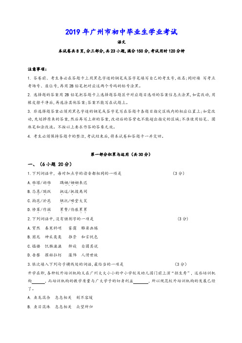 【精品】2019年广东省广州市初中毕业生学业考试语文试卷