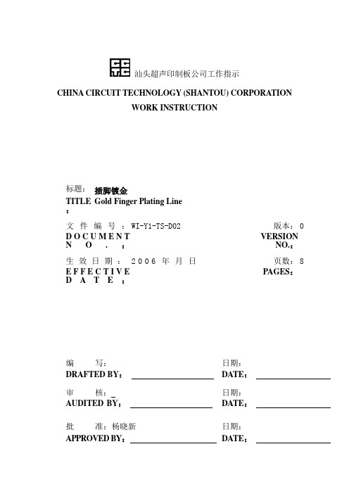 插脚镀金故障处理培训教材