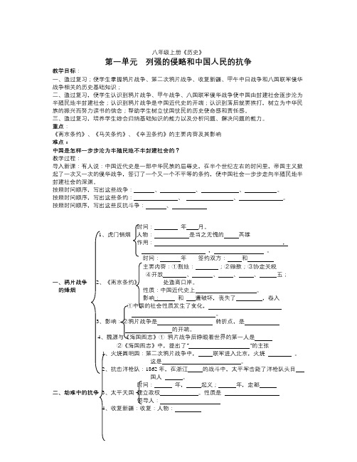 华师大版历史八上第一单元《列强侵略和中国人民的抗争》word学案