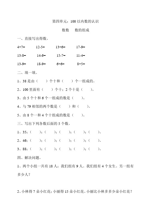 新版小学一年级下册数学练习题全套(1)