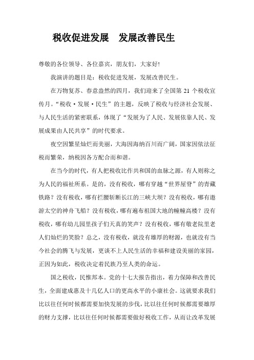税收促进发展发展改善民生