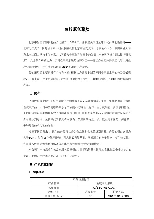 鱼胶原低聚肽