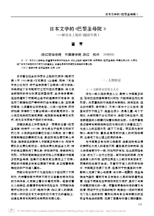 日本文学的_巴黎圣母院_解读水上勉的_越前竹偶_