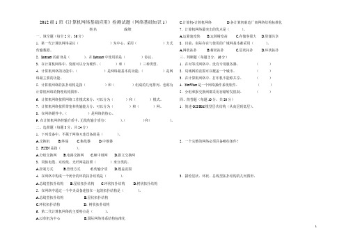 《计算机网络基础应用》检测试题(网络基础知识1)