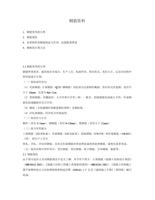 钢筋资料