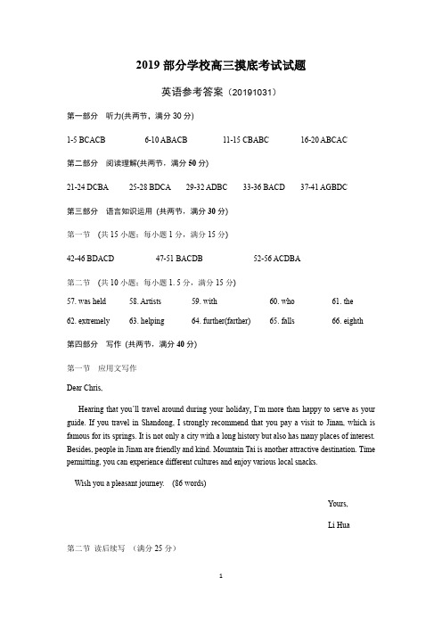 山东省淄博市2020届高三10月摸底考试英语试题高三英语参考答案