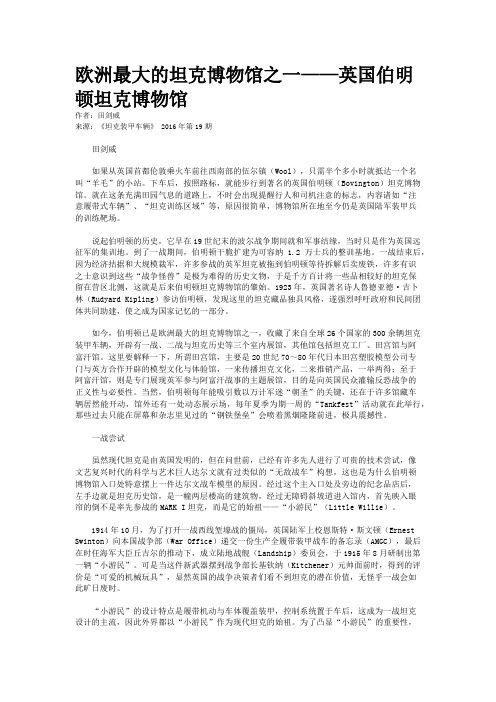 欧洲最大的坦克博物馆之一——英国伯明顿坦克博物馆