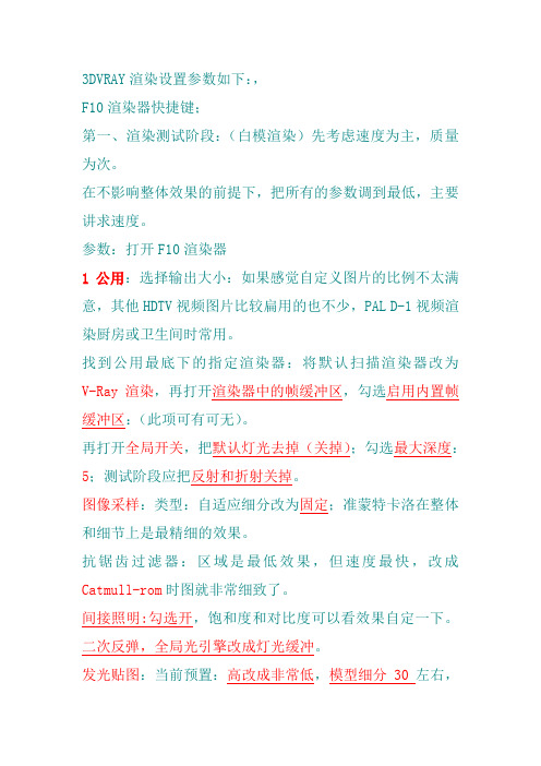 mVAY渲染设置参数如下