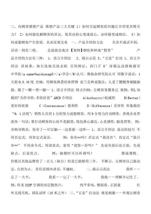 管理培训-金牌导购员专业教程