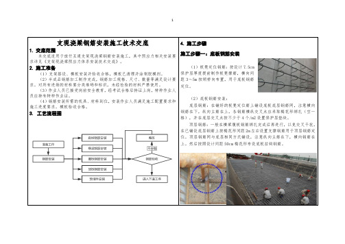 支架现浇梁钢筋安装施工技术交底(图文并茂)