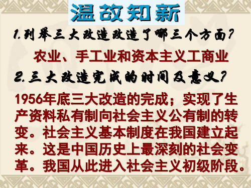 第7课 艰辛探索与建设成就 课件