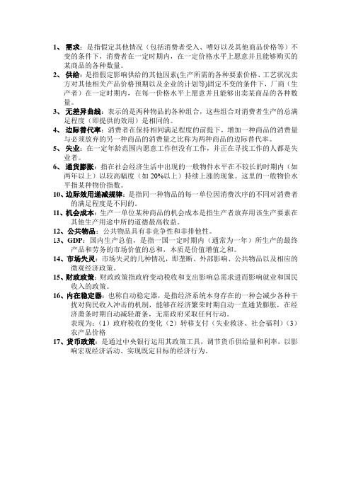 经济学 名词解释