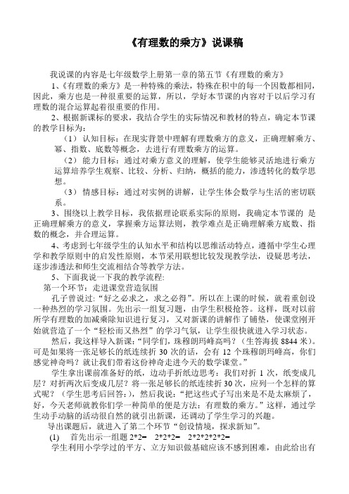 有理数的乘方说课稿