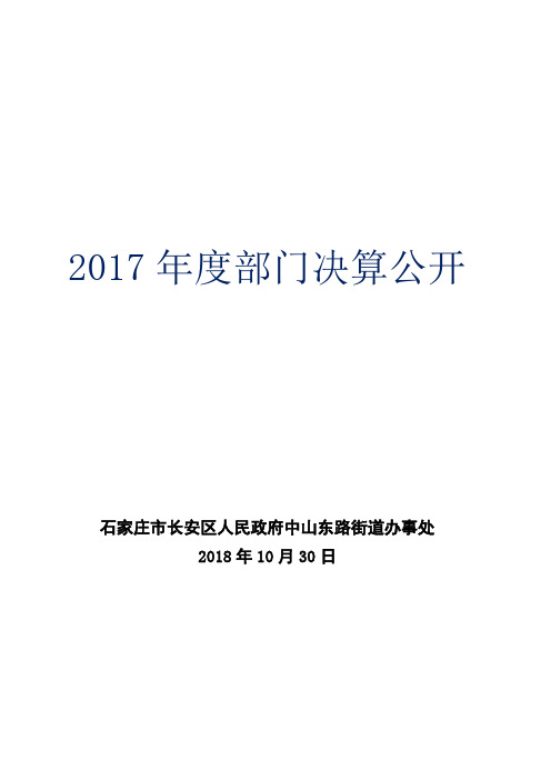 2017年度部门决算公开