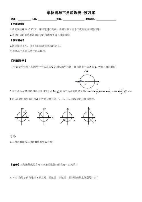 〖2021年整理〗《三角函数线》优秀教案