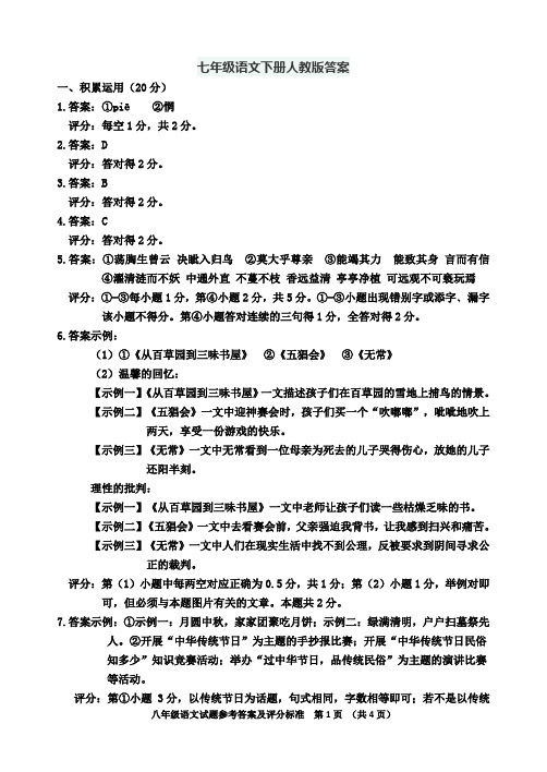 七年级语文下册人教版答案