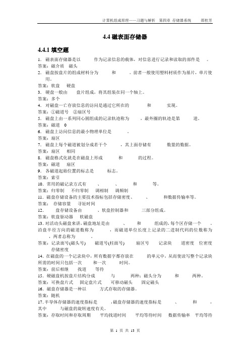 第四章磁表面存储器