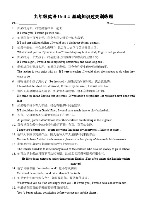 九年级英语Unit4基础知识过关训练题答案.
