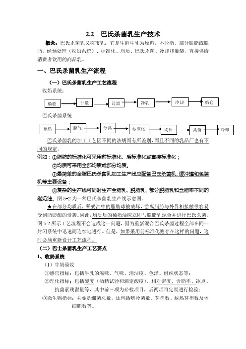 2.2巴氏杀菌乳生产技术