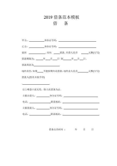 2019借条范本模板