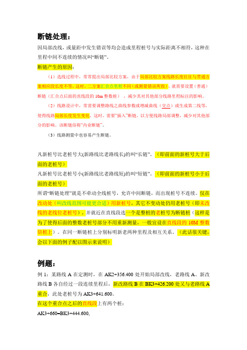 关于断链