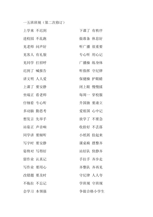 一五班班规