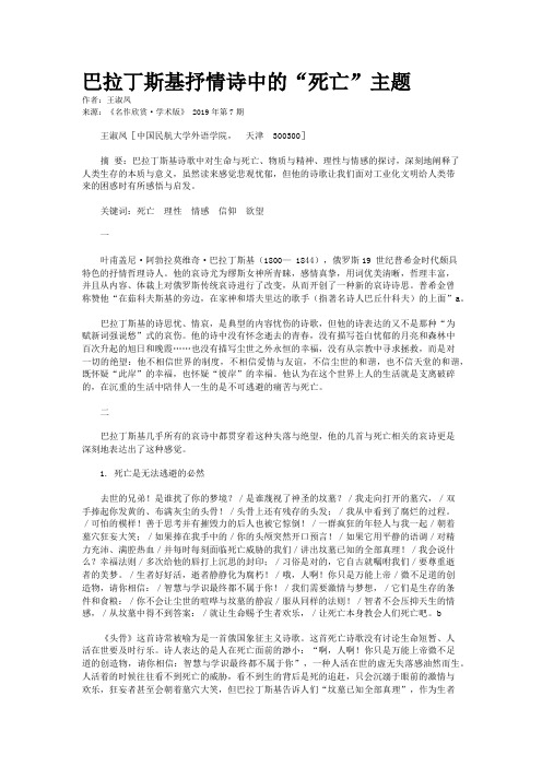 巴拉丁斯基抒情诗中的“死亡”主题