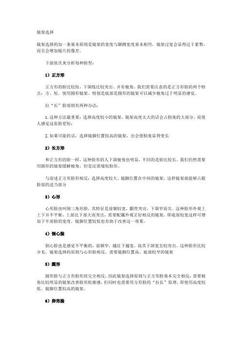 镜架选择