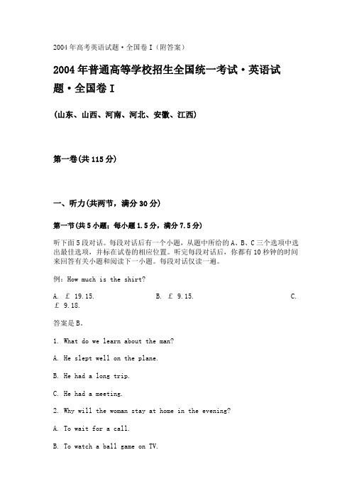 2004年高考英语试题及答案