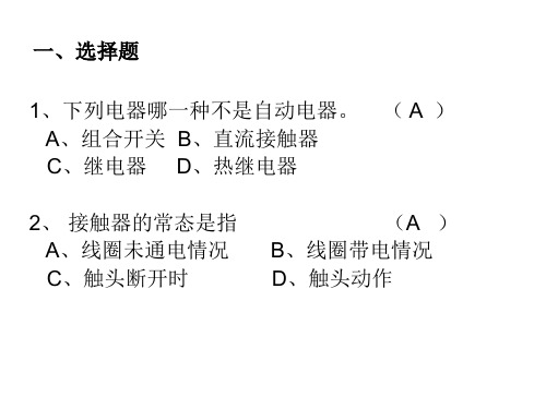电机与电气控制习题