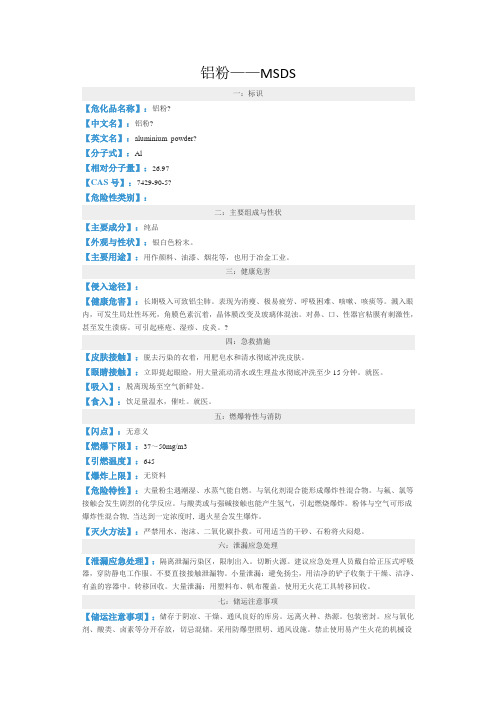 铝粉MSDS
