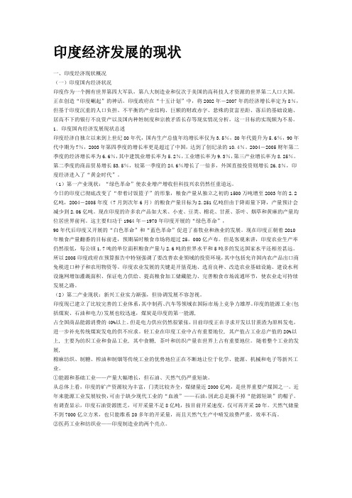 印度